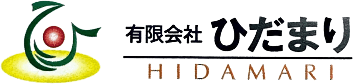 有限会社ひだまり